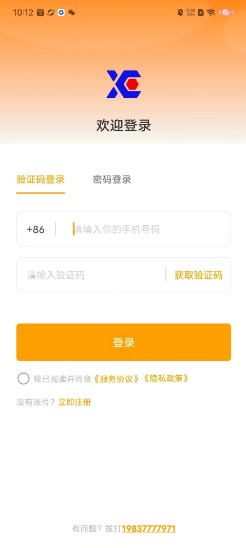 信诚货运官网版图2