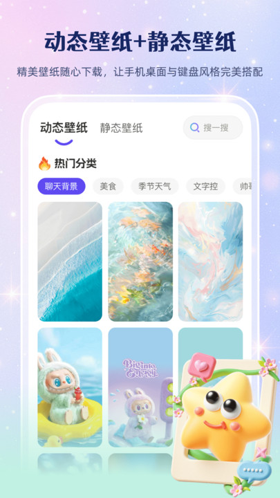 键盘皮肤免费版app图2