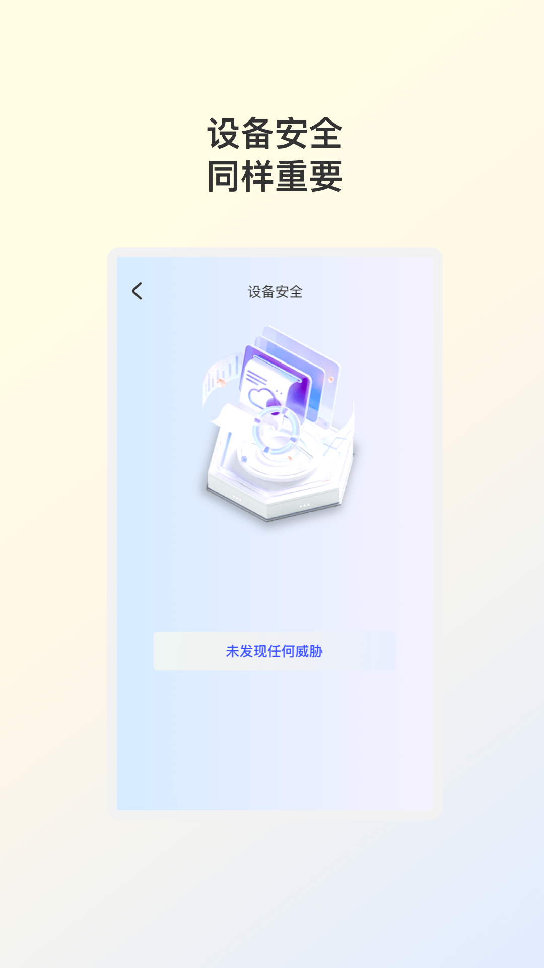 布帆安全助手app图3