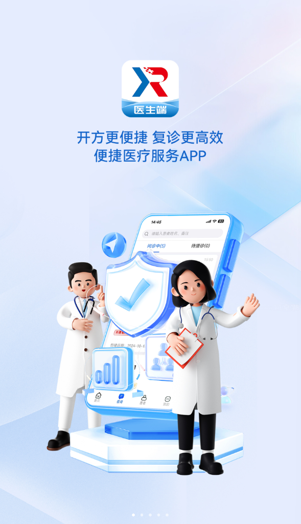 骁柔医生端软件图3