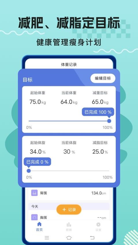 体重记录打卡app图3