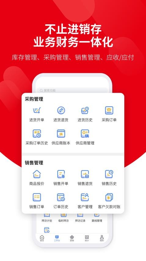 好业财app图1