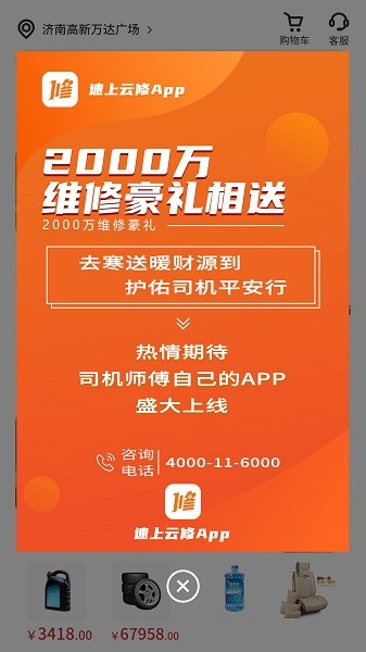 速上云修app图2