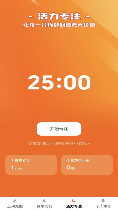 活力乐充APP