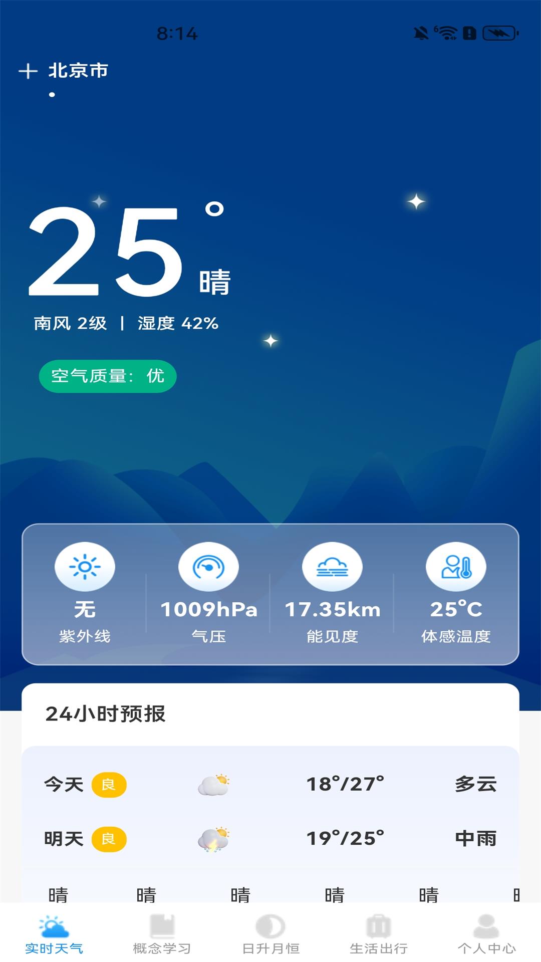 今日精确天气app