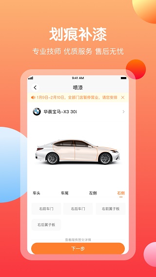 橙牛汽车管家软件图3