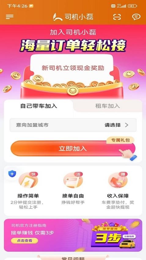 浩瀚出行app图2