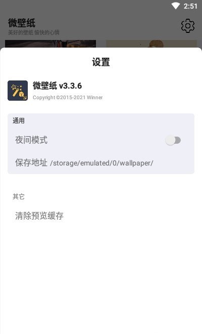 微壁纸软件图1