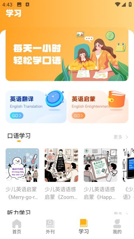 Bright 英语初学者app图1