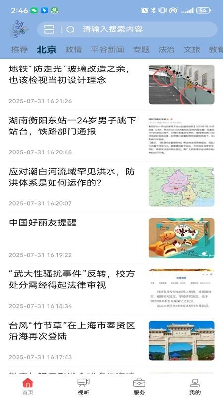 平谷融媒app图1