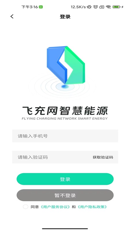 飞充网官网版图2