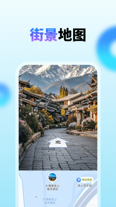 卫星全景高清实时导航手机版图2