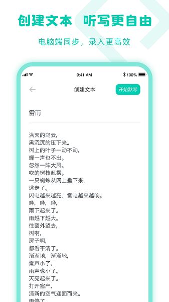 乐其爱听写app图3