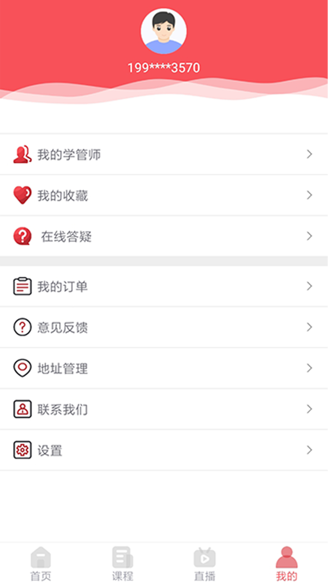锲学学员中心app
