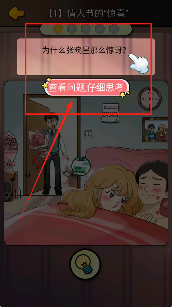 张晓星不寻常的恋爱游戏