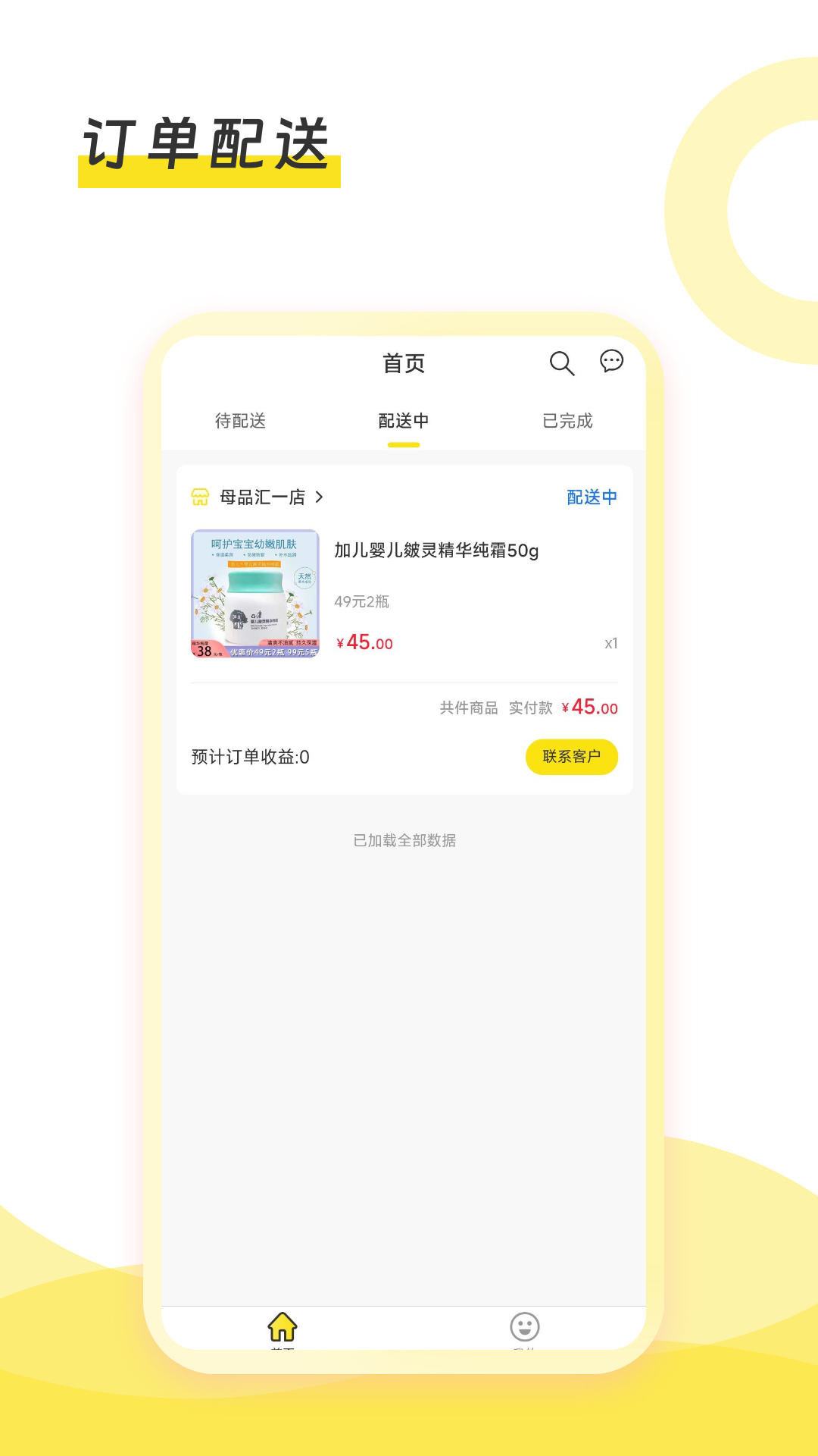 母品汇配送手机版图3