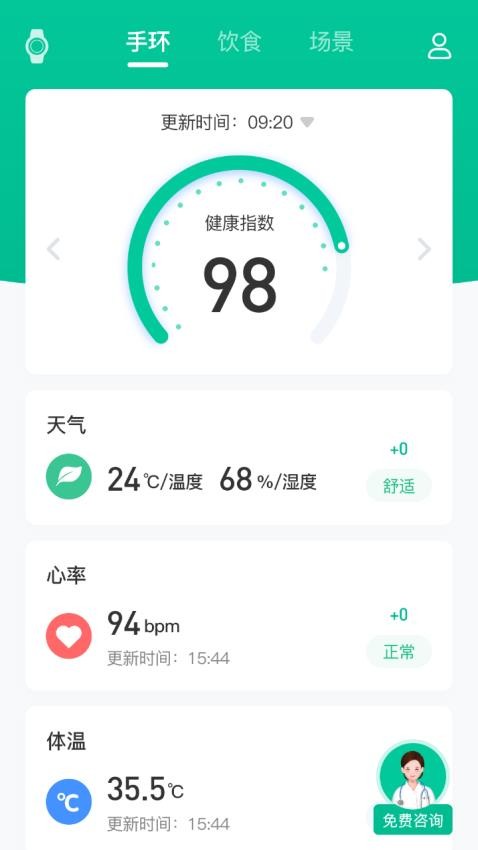 不老健康app图2