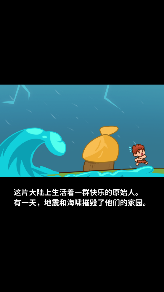 原始人模拟器游戏图1