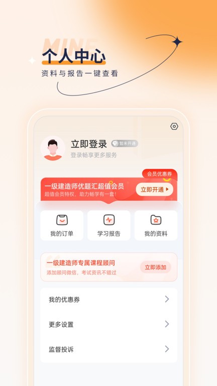 一级建造师优题汇软件图4