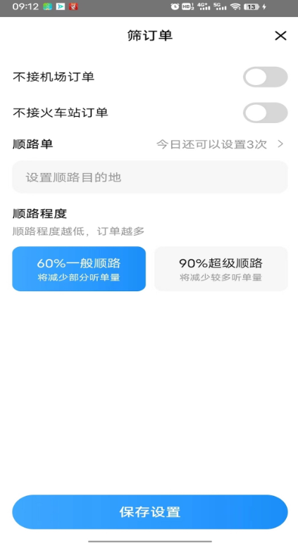 大雁出行最新版图4