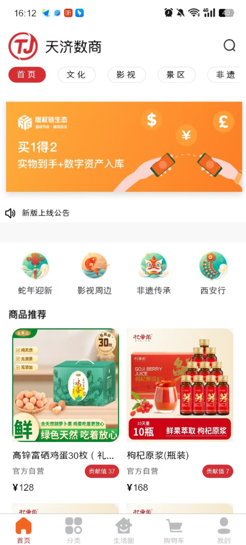 天济数商软件
