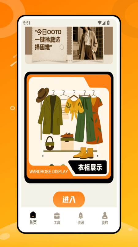 随心衣柜app图2