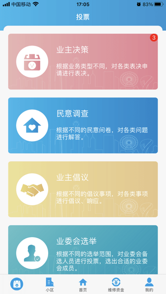 家园区app图2
