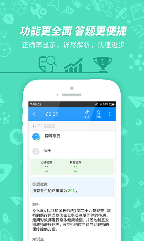 教师资格证考试app图2