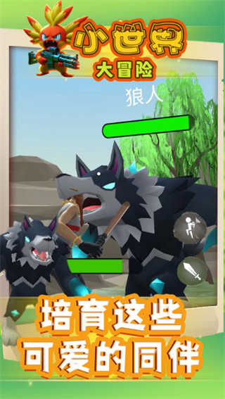 小世界大冒险vivo版图2