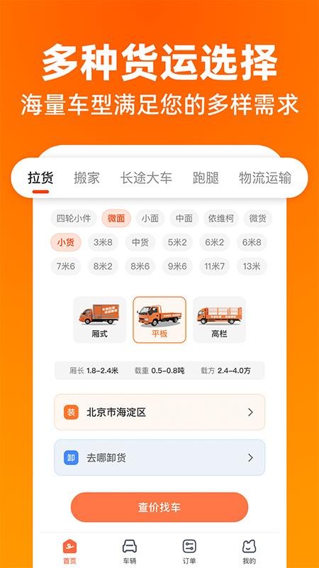 货运搬家拉货app