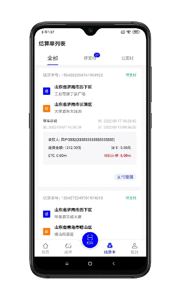 舜世通司机端app图1