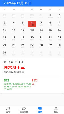 随时看天气软件图2