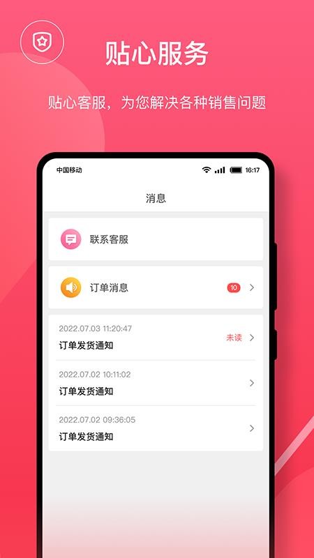 后花园商城app图3