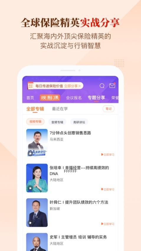 IDA高研院app图1