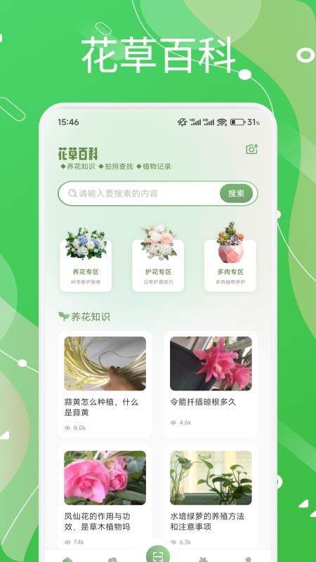 芙蓉花语app图4