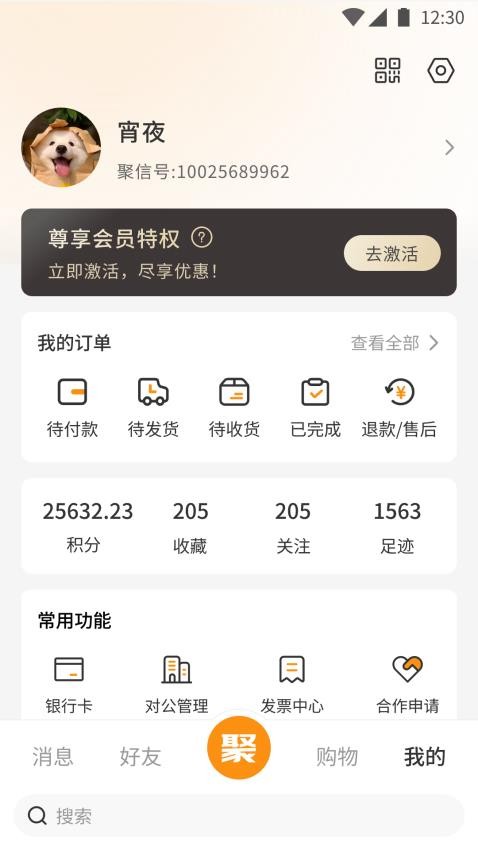 聚信人和app图3