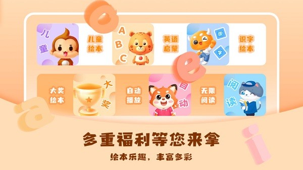 儿童绘本屋app图1