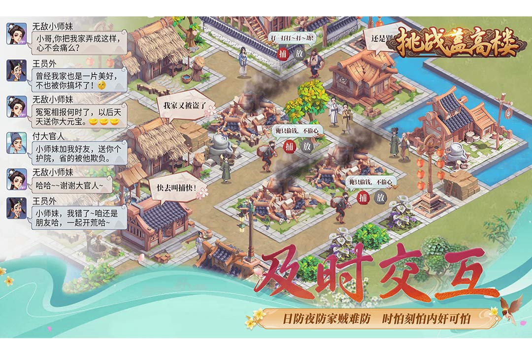 挑战盖高楼九游版