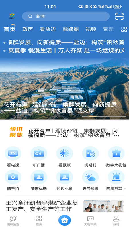 盐边融媒官网版图4