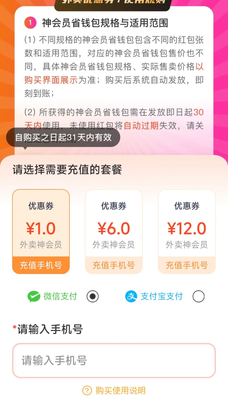 省钱菌软件图2