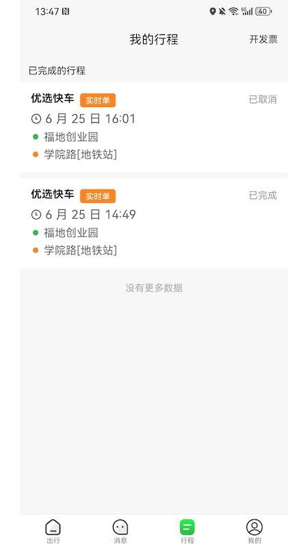 哎呦喂打车app图3
