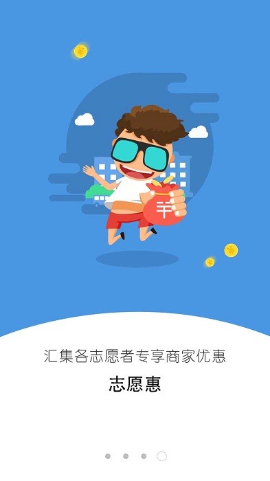 i志愿app图3