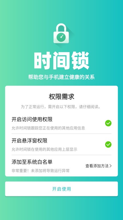 时间锁app图1