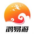 鸿易游app图标