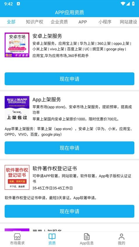 App上架助手软件图3
