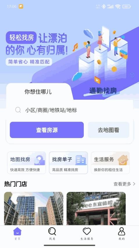 未来寓APP图1