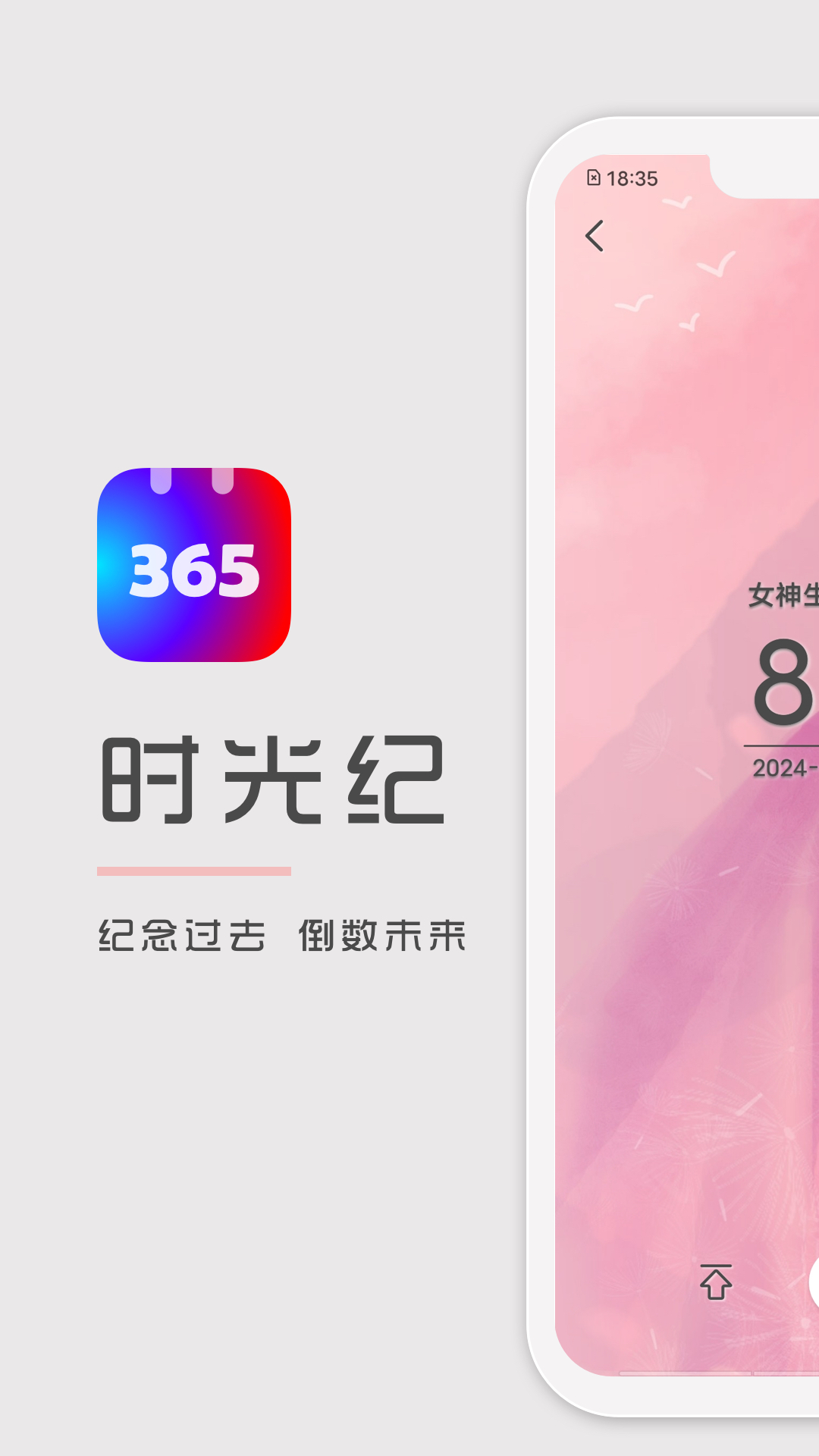 时光纪软件图4
