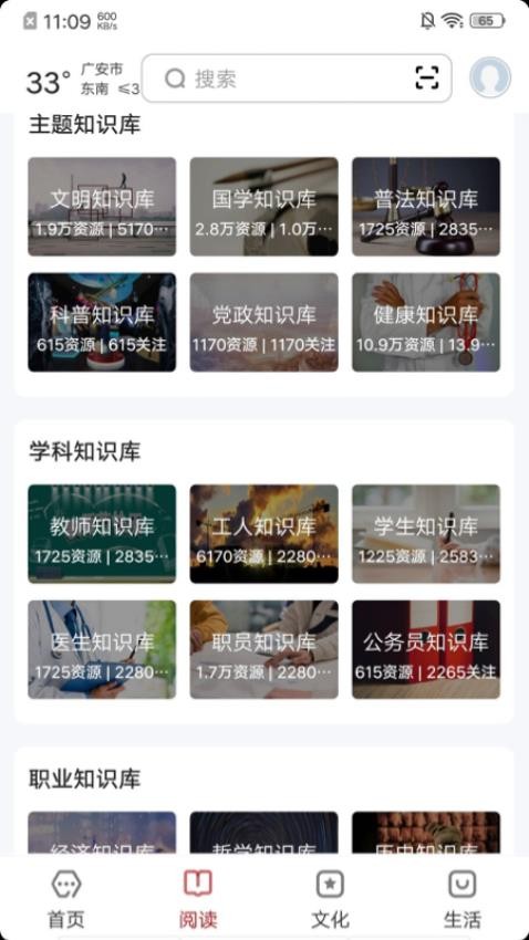 数字广安app图1