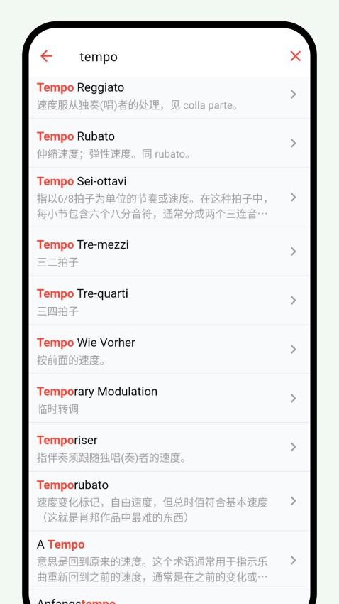 悦音词典app图4