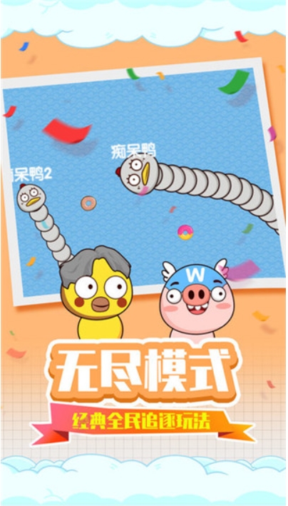 贪吃蛇疯狂乱斗游戏图2